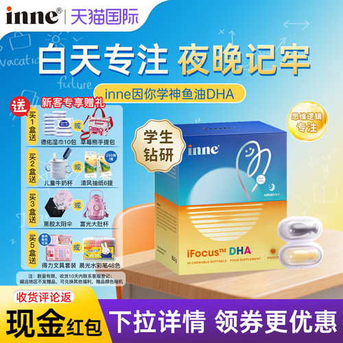 inne学神dha学生补脑专注记忆力