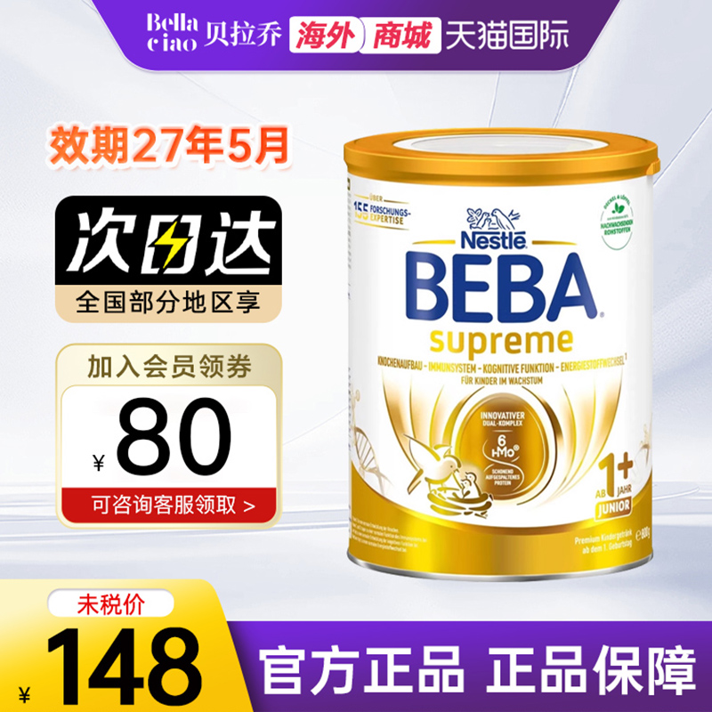 德国雀巢贝巴1+段至尊版宝宝奶粉