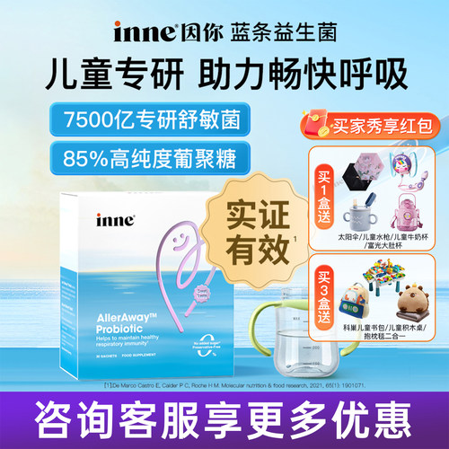 inne儿童专研蓝条鼻敏益生菌肠道