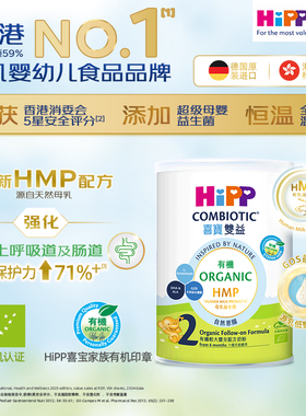 港版HiPP喜宝有机双益HMP婴幼儿配方牛奶粉2段350g小罐装试用装
