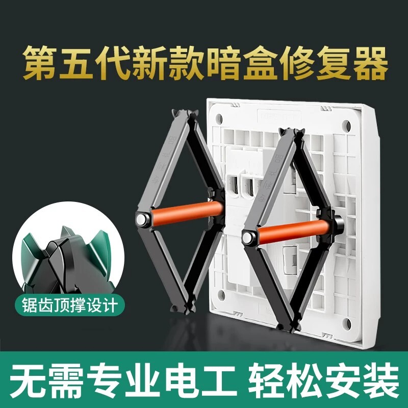 暗盒修复器通用开关插座固定器