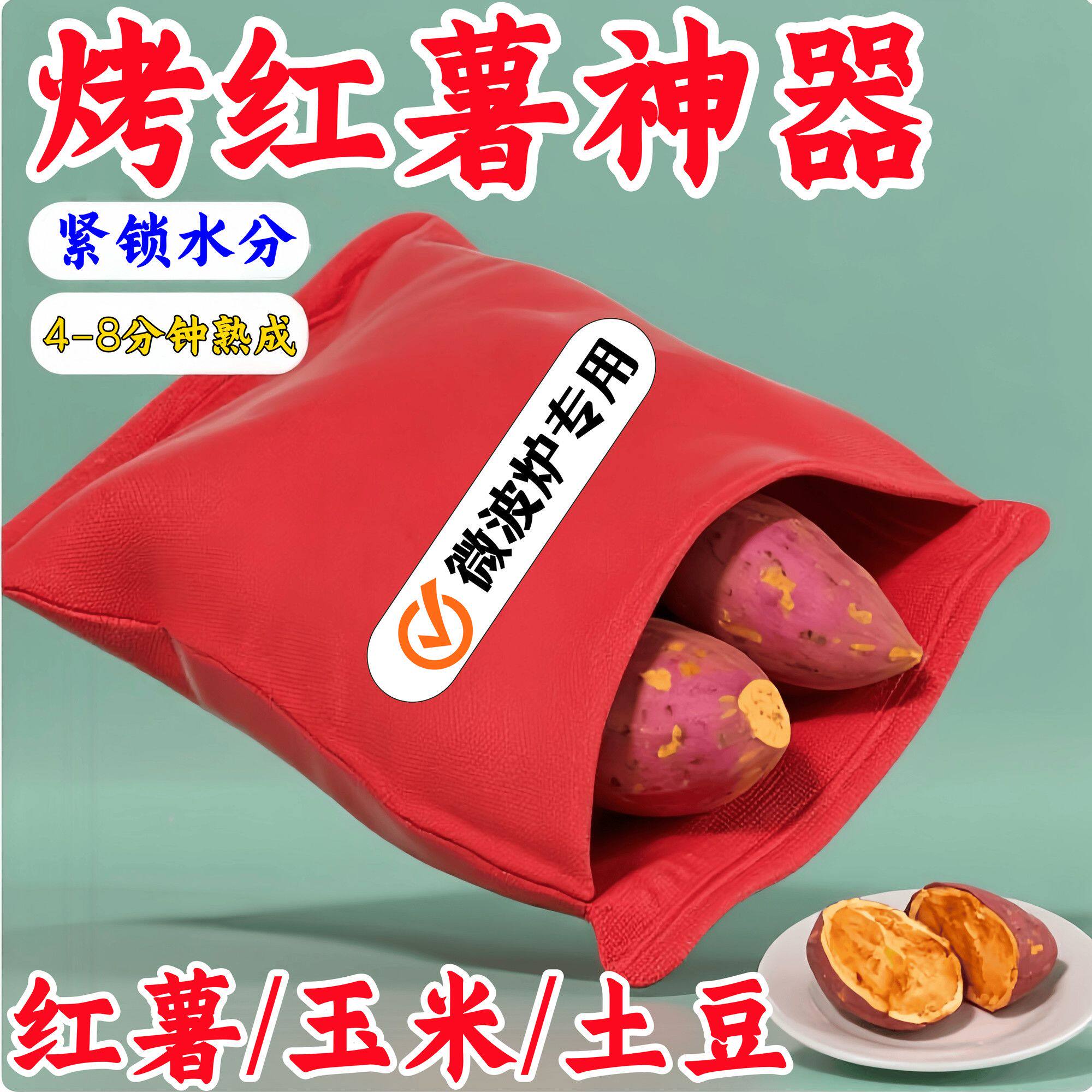 微波炉烤红薯袋烤地瓜烤土豆玉米家用神器皿炉架盘机微波炉专用袋