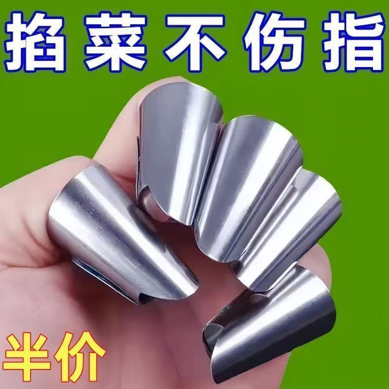 不锈钢摘菜铁指甲护指神器指头保护套指套手指套剥蒜掐毛豆拇指刀