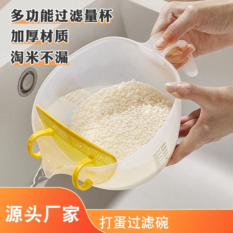 多功能过滤量杯 淘米神器过滤挡板通用洗豆子耐高温 鸡蛋液打蛋杯