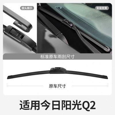 今日阳光Q2雨刷器片电动四轮车代步配件原厂专用无骨静音胶条雨刮