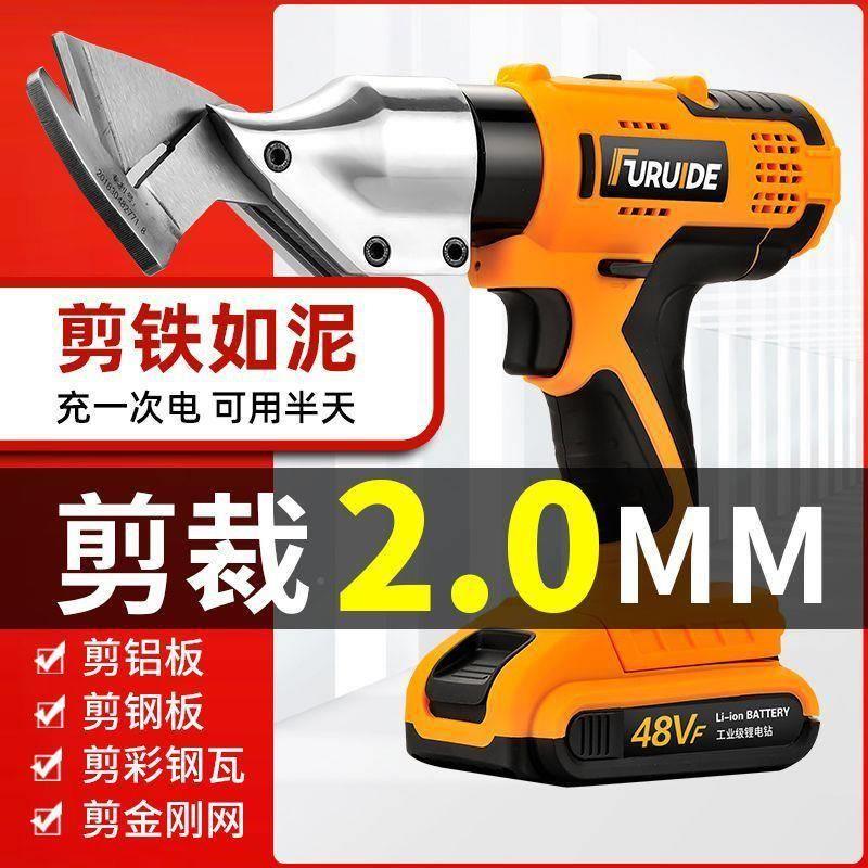 福瑞德电剪刀通用款电动铁皮剪工彩钢瓦航铝板金空业网不锈钢钢铁