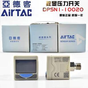 亞德客壓力開關(guān)DPSN1 01030數(shù)顯控制器空壓機(jī)傳感器 DPSN1 01020