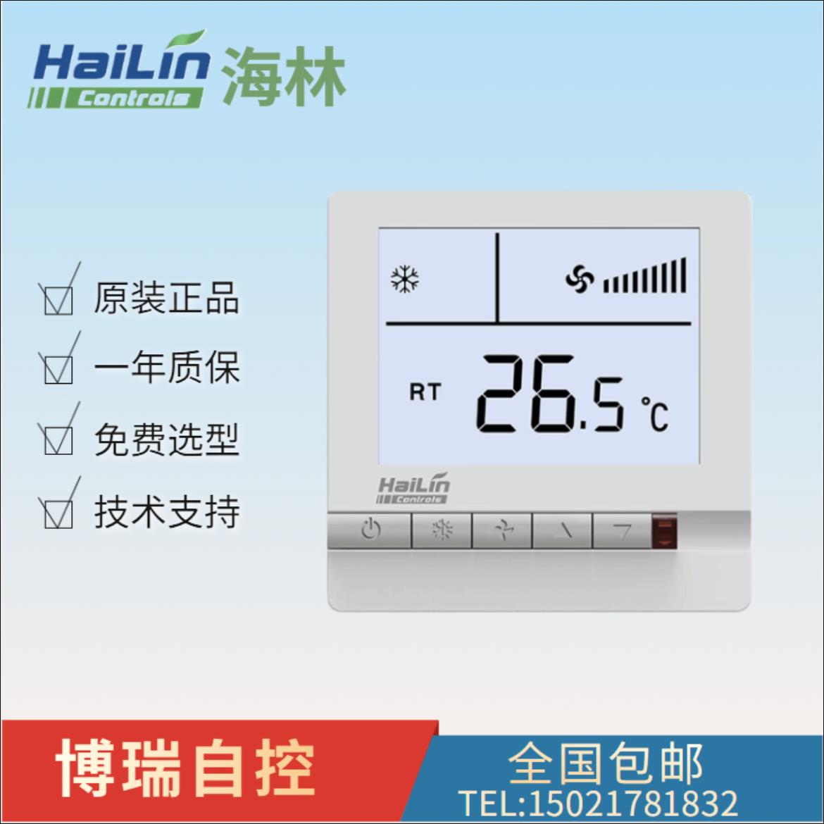 海林温控器HL108DB2中央空调温度控制器风机盘管面板液晶三速开关