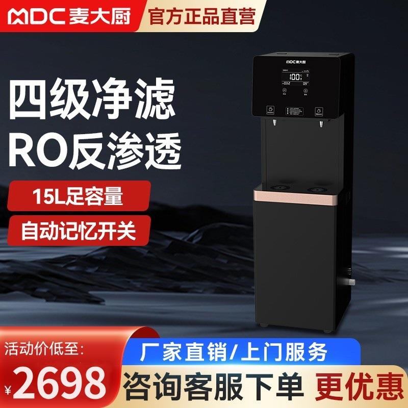 麦大厨办公室净水器直饮水机商用超滤加热一体家用过滤器ro反渗透
