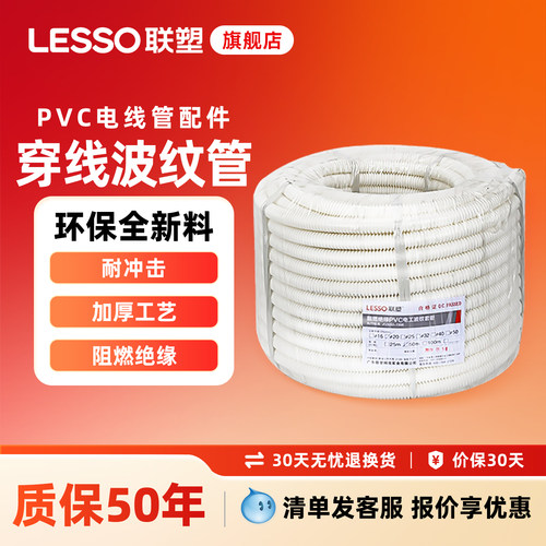 联塑阻燃波纹管pvc电线管