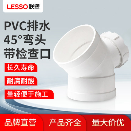 联塑PVC排水管配件接头带盖110 75 50正品检查口45度弯头下水管件