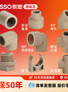 联塑PPR家装配件正品官方旗舰店