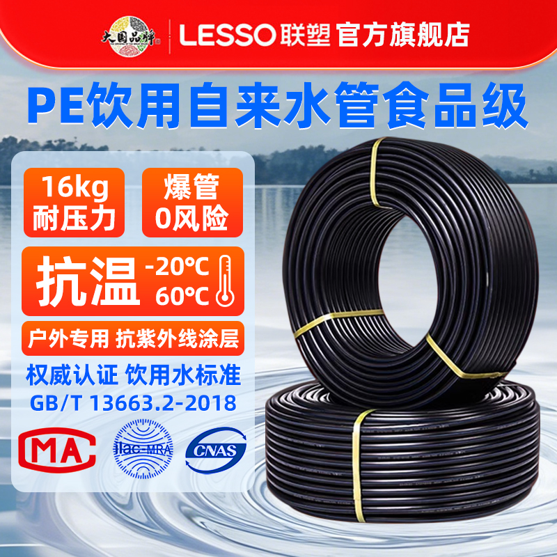 联塑pe盘管4分6分1寸给水管