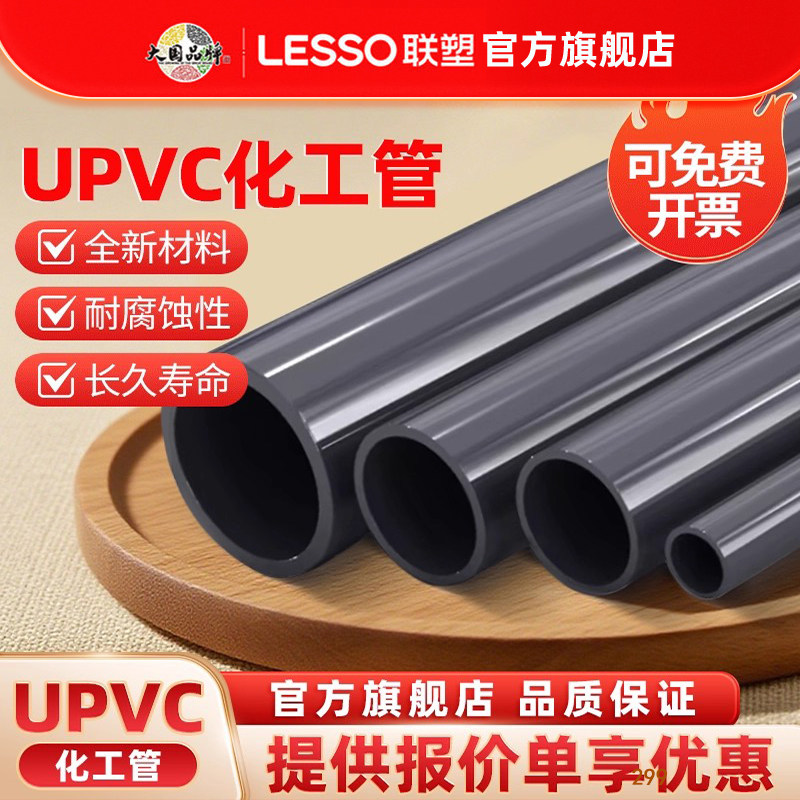 联塑UPVC水管化工给水管子工业PVC管道排水管材dn25官方旗舰店,基础建材,UPVC管,淘宝优惠券,粉丝福利购,淘宝优惠卷