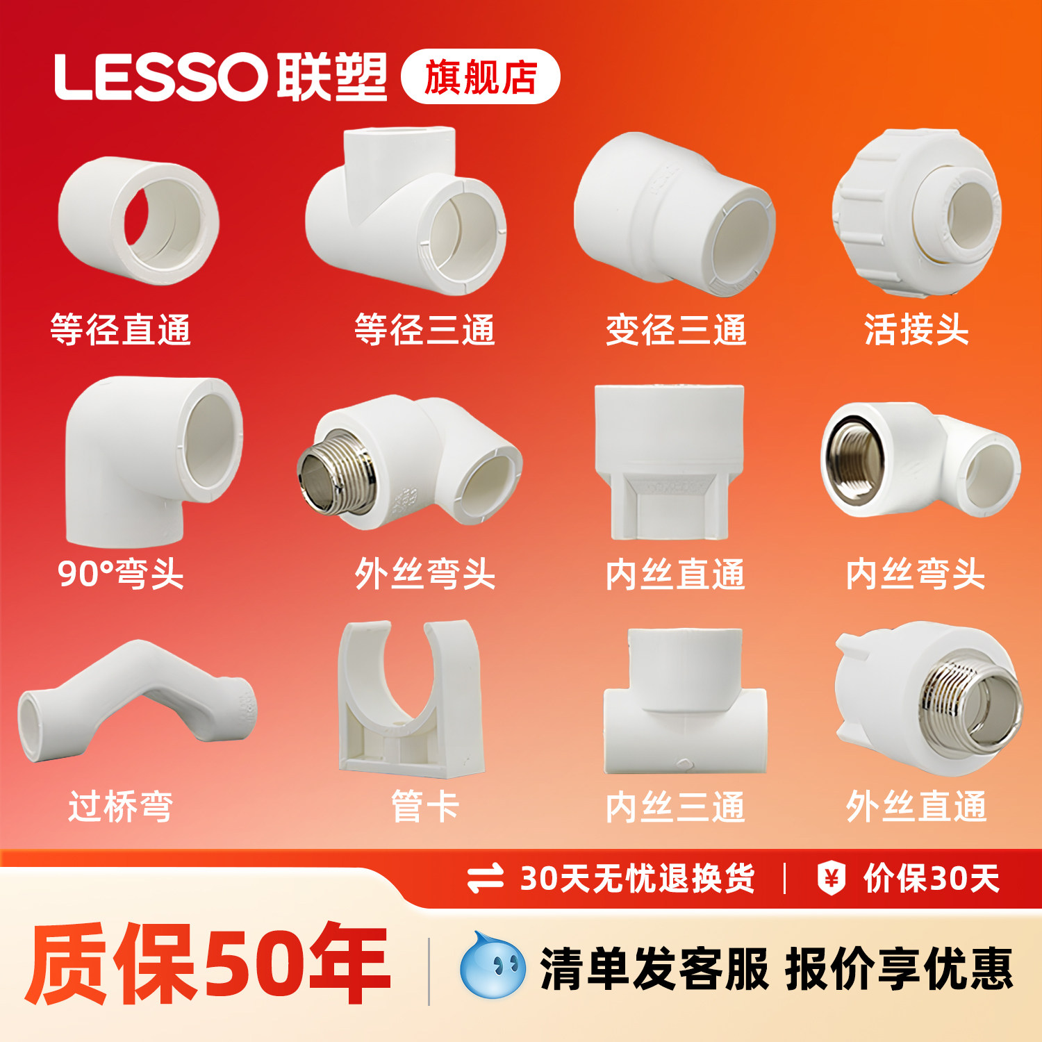 ppr水管接头联塑lesso