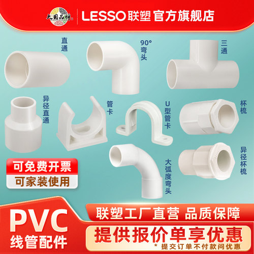 联塑pvc线管接头配件大全直通