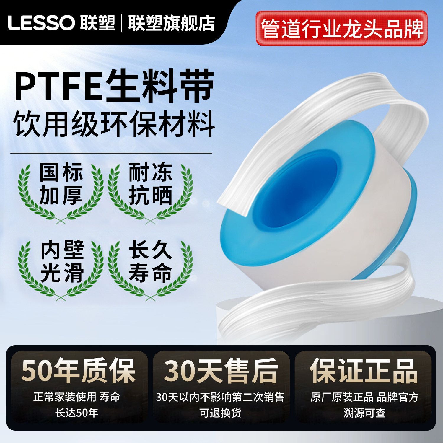 联塑生料带堵漏止水胶布