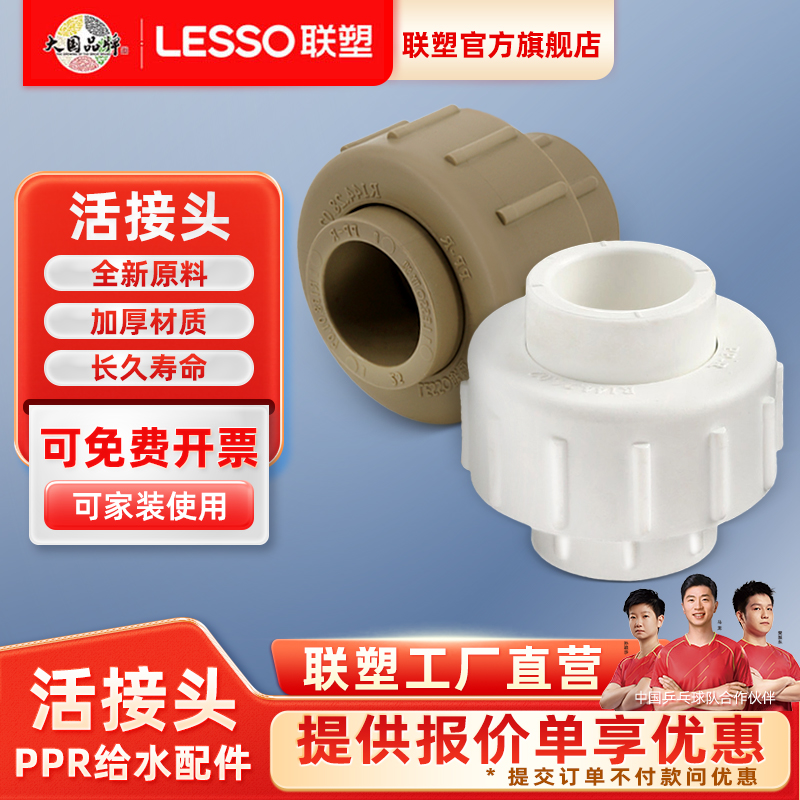 联塑PPR水管活接头20 25活接头加厚家装热水管PPR冷热水管接头