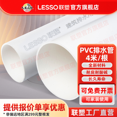 联塑pvc排水管件家用下水管道