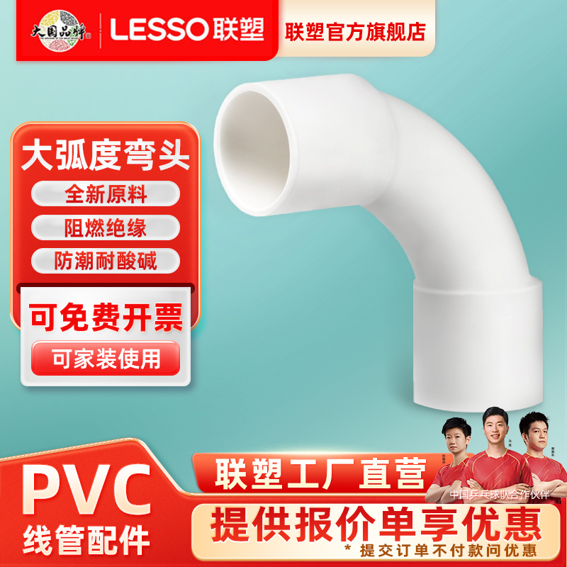 联塑LESSO联塑PVC阻燃线管加长1