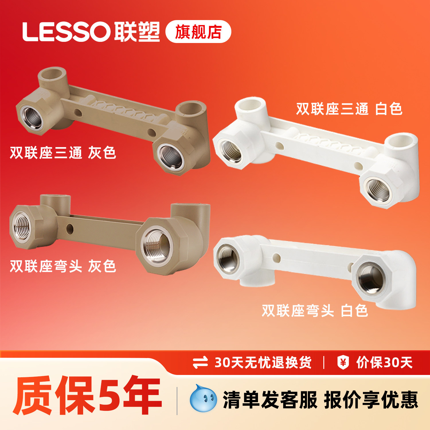联塑ppr双联弯热水器水管配件双联座内丝4分6分热熔管内螺纹弯头