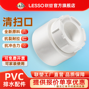 联塑PVC排水50/75/110/160外插清扫口堵头内插堵头接头水管配件