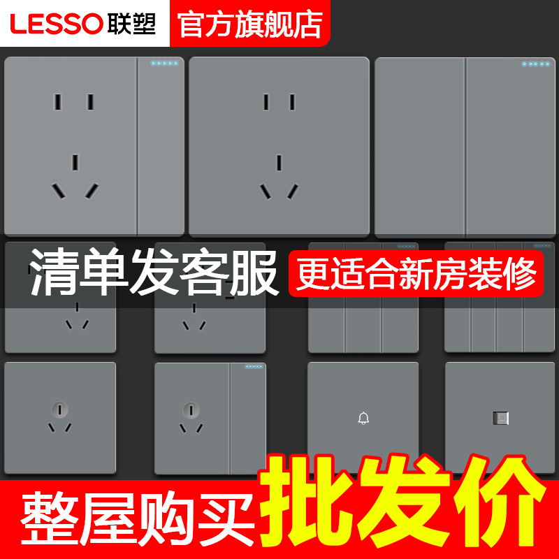 联塑开关插座面板86型暗装