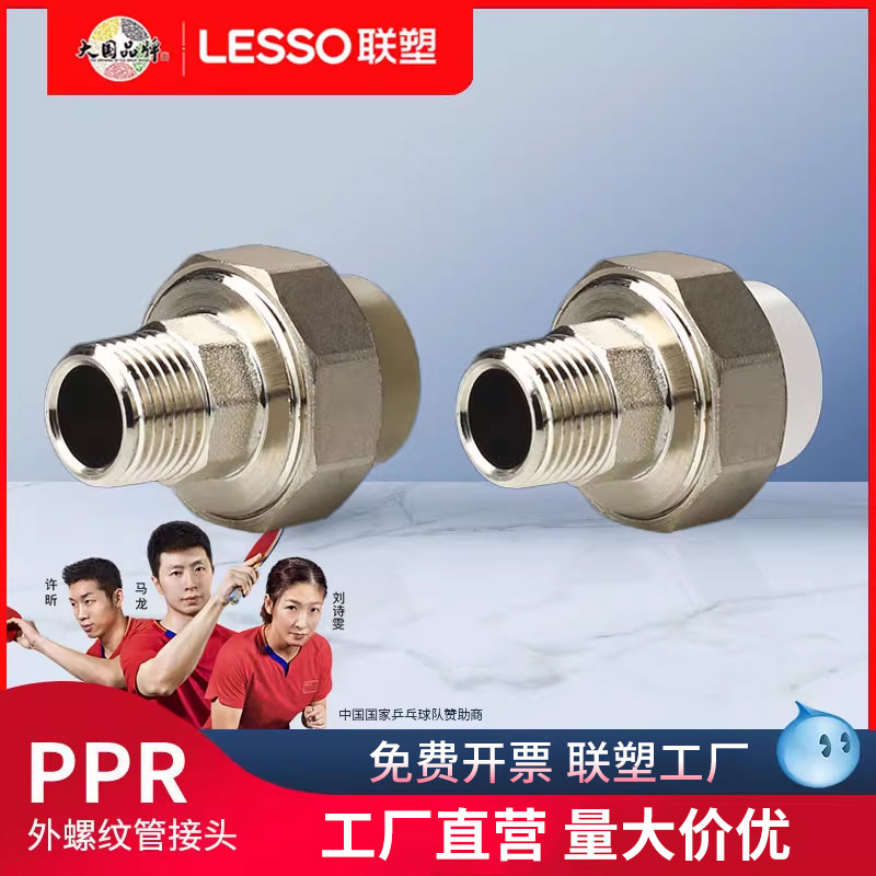联塑PPR活接头4分20 6分内外丝活接水管配件大全冷热水管暖气热熔,五金/工具,管接头,淘宝优惠券,粉丝福利购,淘宝优惠卷