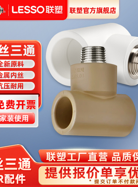 联塑PPR水管配件4分20外丝三通加厚热水管6分25外螺纹热熔32外牙