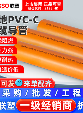 LESSO联塑CPVC电力管MPP电缆保护管电力管直埋穿线通非开挖信管