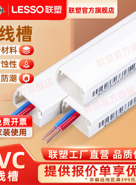 联塑pvc线槽4分6分2414/3919/5922电线槽明装方形槽套管官方旗舰