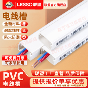 方形槽套管官方旗舰 5922电线槽明装 联塑pvc线槽4分6分2414 3919