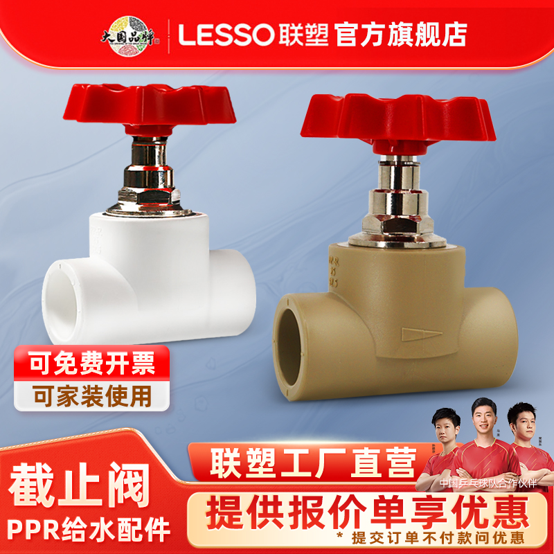 联塑ppr截止阀止水阀闸阀件