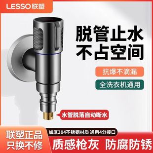 联塑304不锈钢自来水4分6分水龙头全自动洗衣机龙头专用水嘴接头