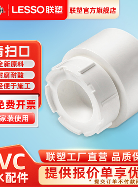 联塑PVC排水50/75/110/160外插清扫口堵头内插堵头接头水管配件官