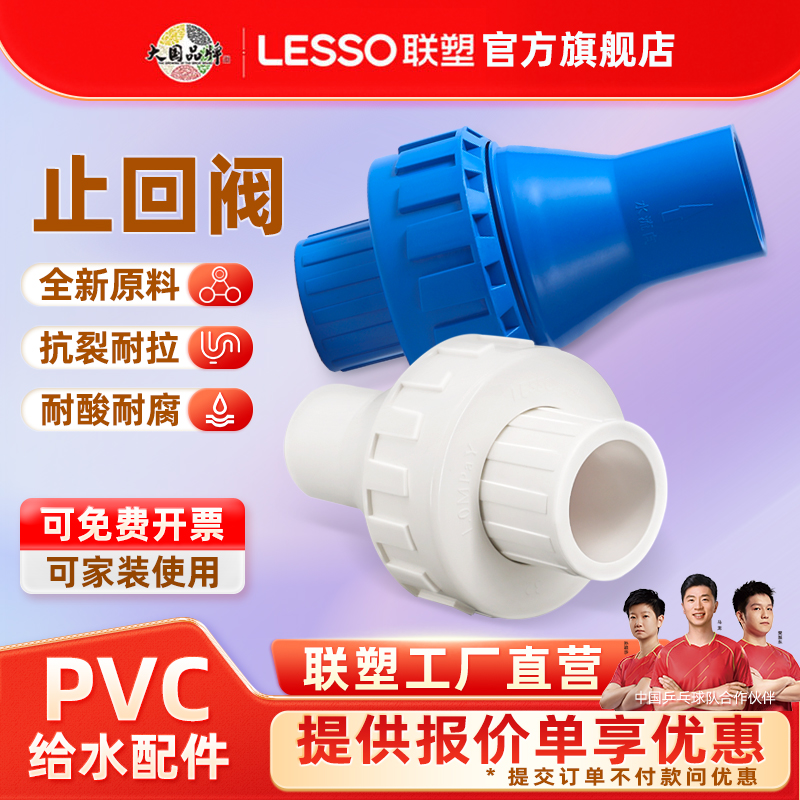 联塑PVC水管配件活接止回阀接头