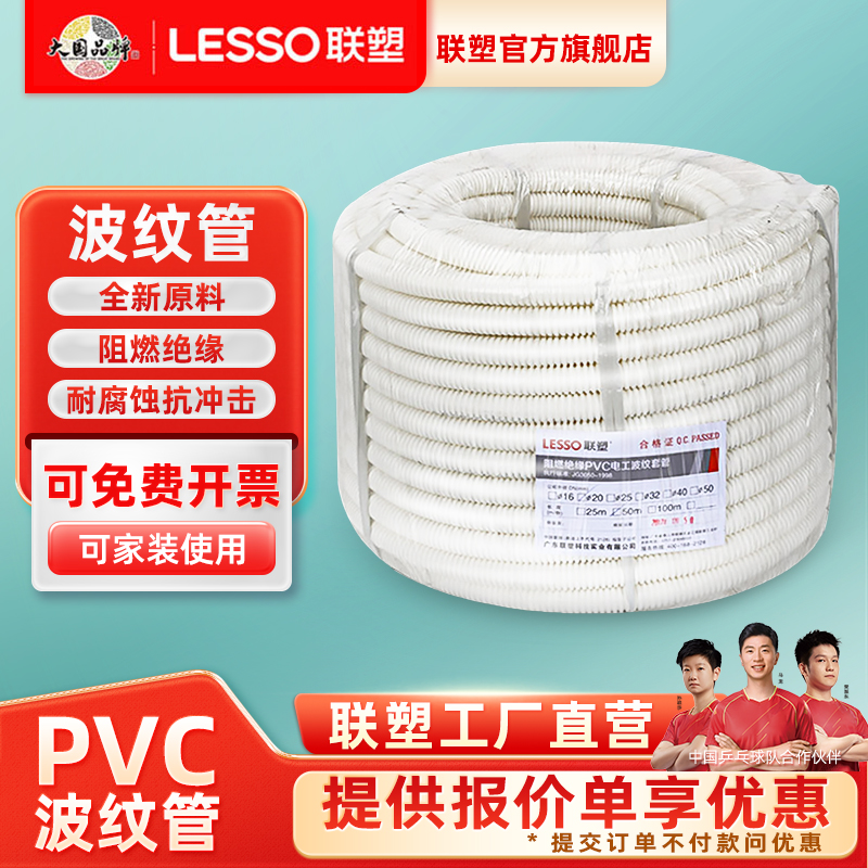 联塑阻燃波纹管ppr电线管