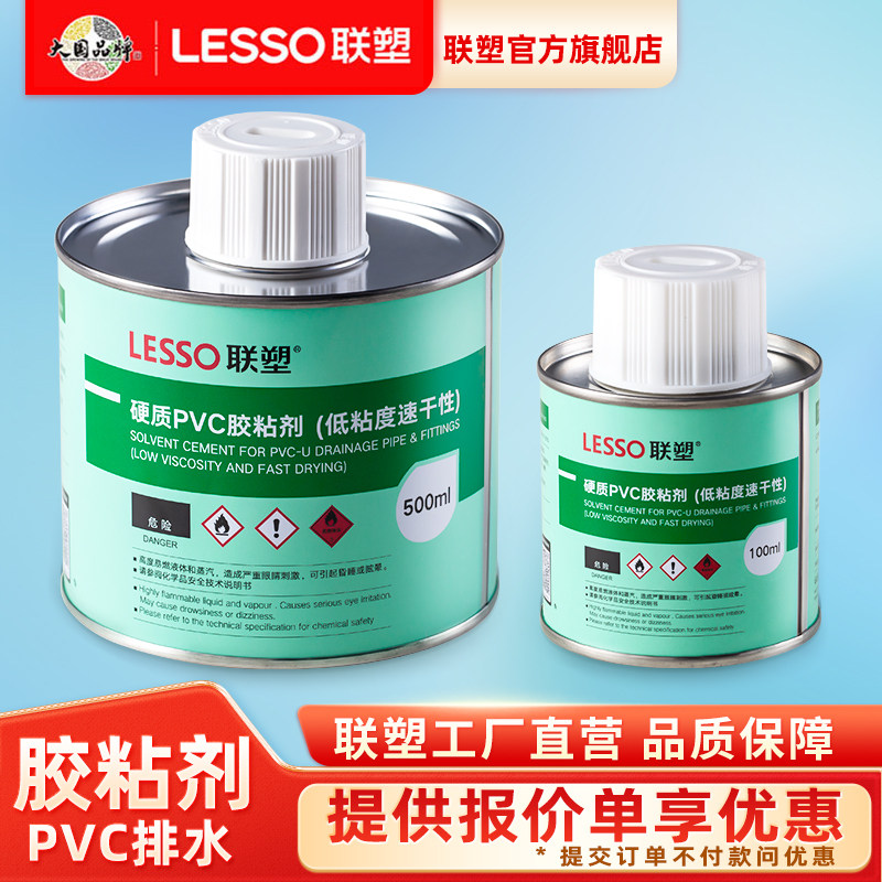 联塑pvc胶水排水管给水管l密封胶