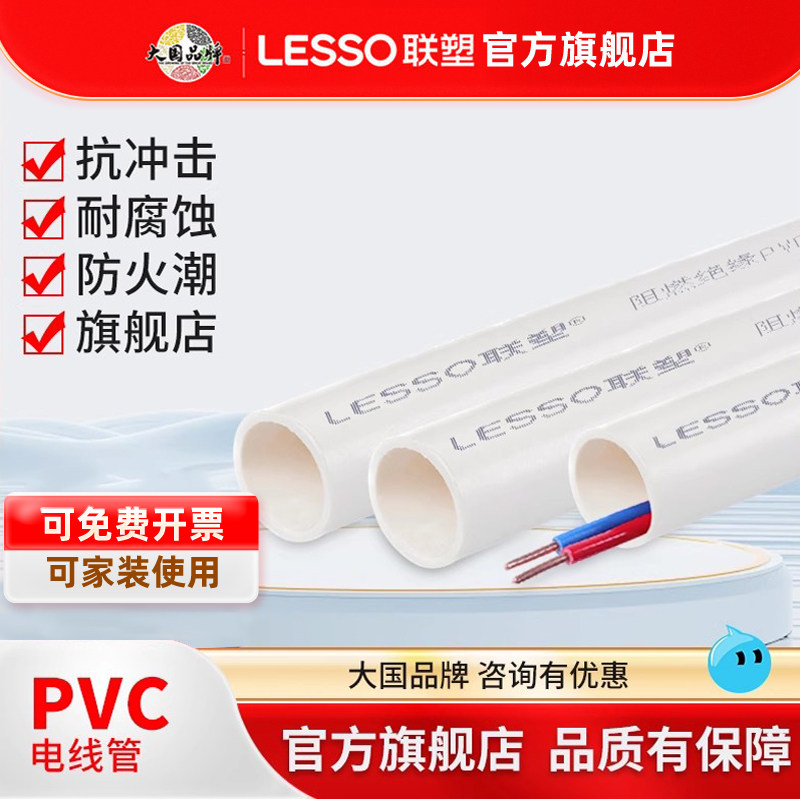 联塑pvc暗装管4分绝缘防爆电线管