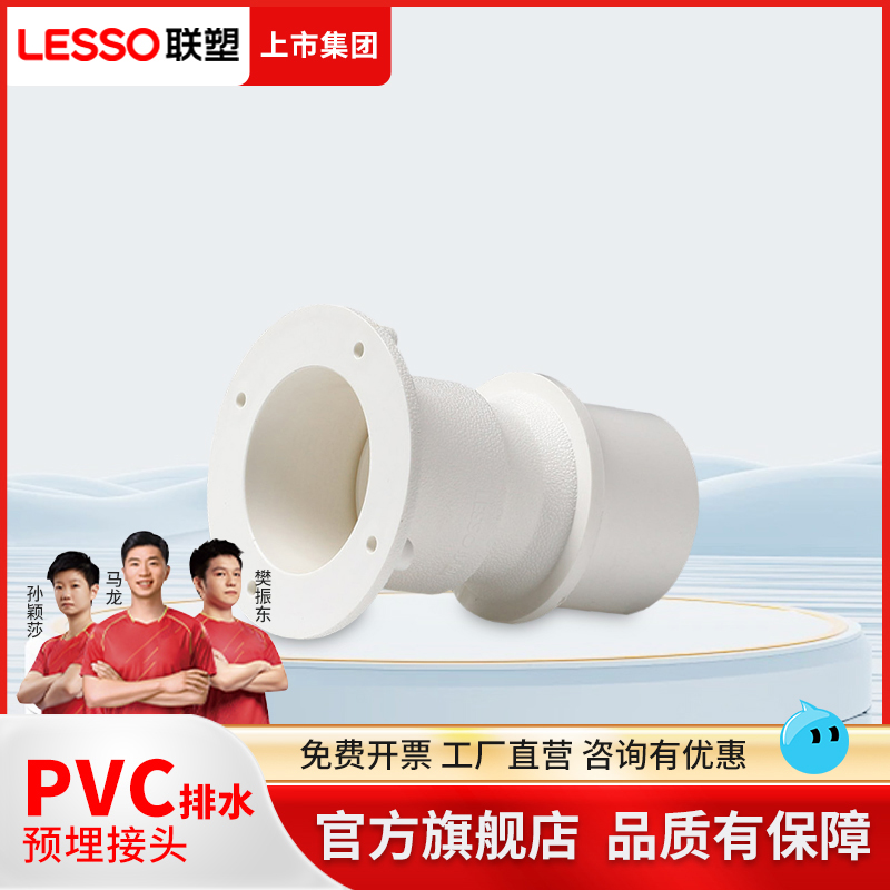 联塑PVC排水配件穿楼板预埋接头联塑水管配件管件穿楼板50 75 110