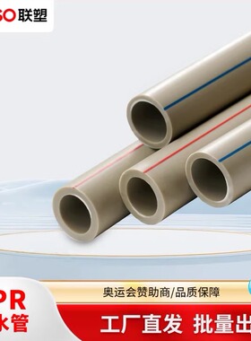 联塑ppr给水管4分6分1寸冷热水管家用自来水40 50 63灰色家装管材
