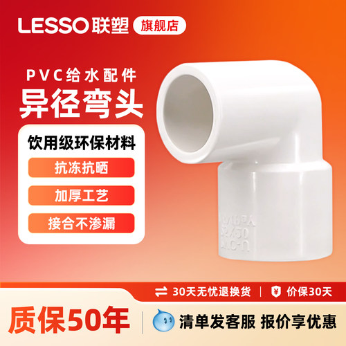 联塑PVC给水管配件50mm*40*32*25*20异径弯头大小弯通4分6分1寸