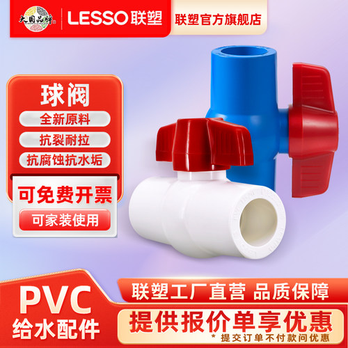联塑pvc给水管球阀202532闸阀