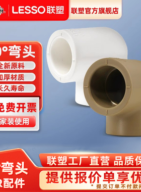 联塑ppr水管配件20 25 32弯头4分6分1寸90度弯头热熔管材配件