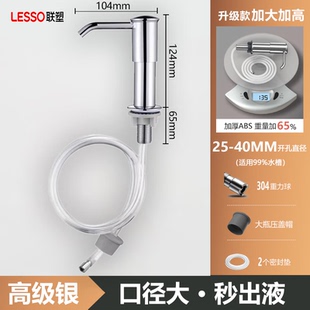 联塑水槽洗洁精压取器厨房用洗菜池洗涤剂灵水池皂液器按压延长管