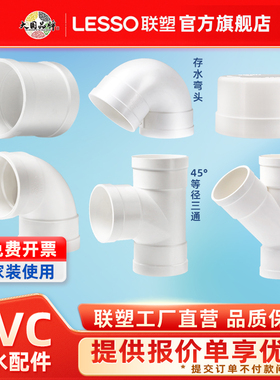 联塑pvc排水配件50 75 110直通三通45度弯头管帽堵头90度排水直接