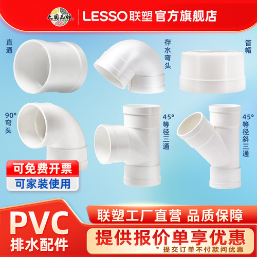 联塑pvc排水配件5075110直通三通