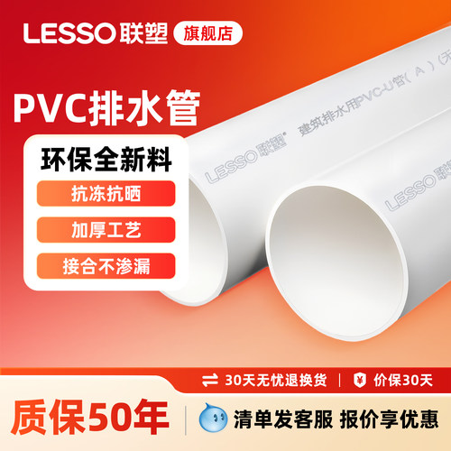 联塑pvc排水管件家用下水管道