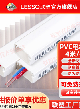 联塑pvc线槽4分6分2414/3919/5922电线塑料明装方形B明线隐形旗舰