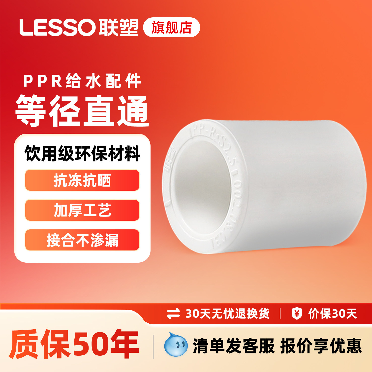 联塑PPR直通冷热水管20/25/32/40图片